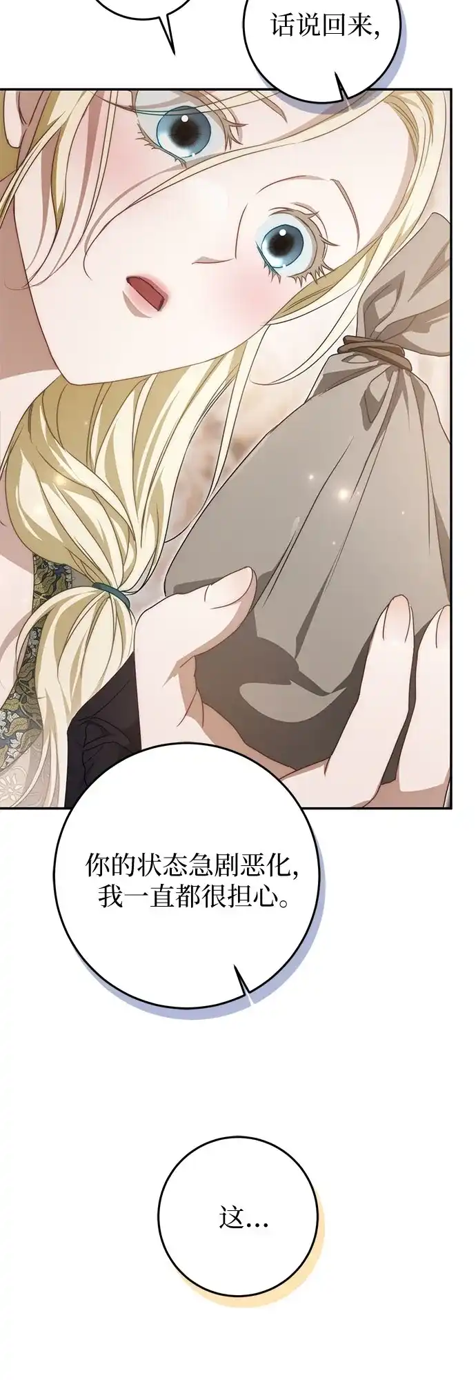 幸存王女的微笑背后 第109话 第62页