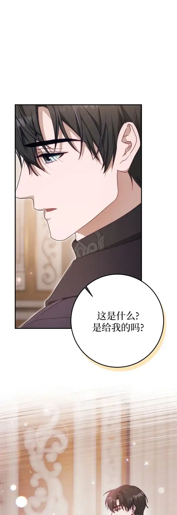 幸存王女的微笑背后 第109话 第64页