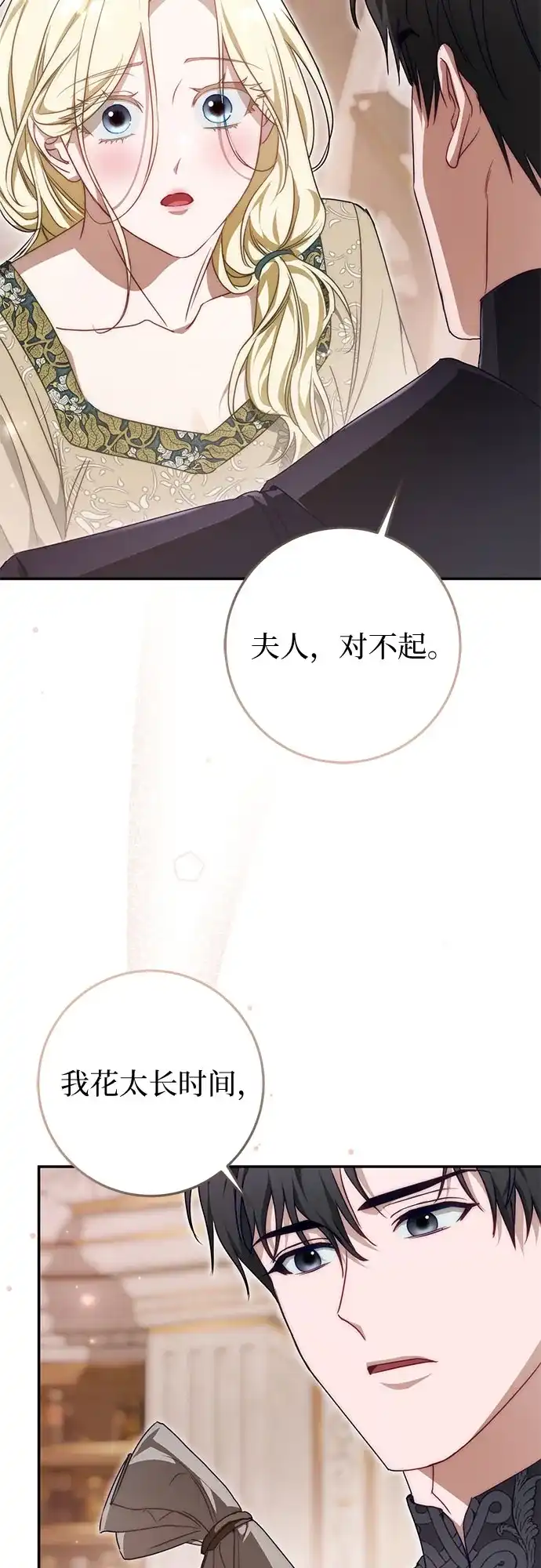 幸存王女的微笑背后 第109话 第68页