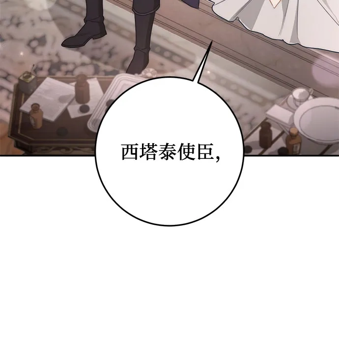 幸存王女的微笑背后 第109话 第74页
