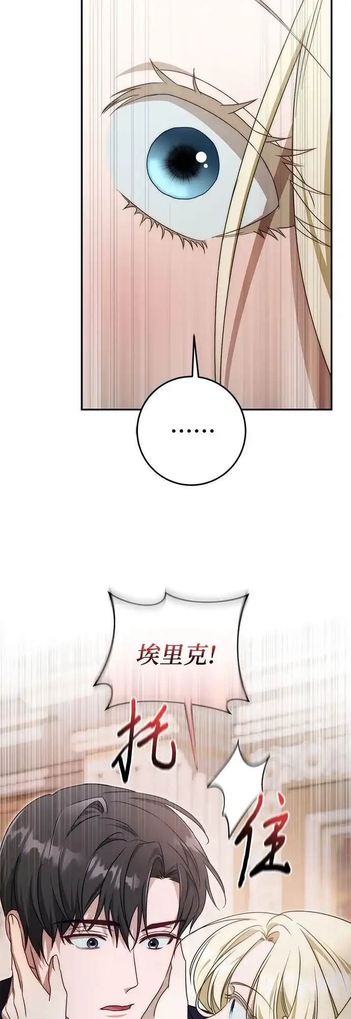 幸存王女的微笑背后 第109话 第78页