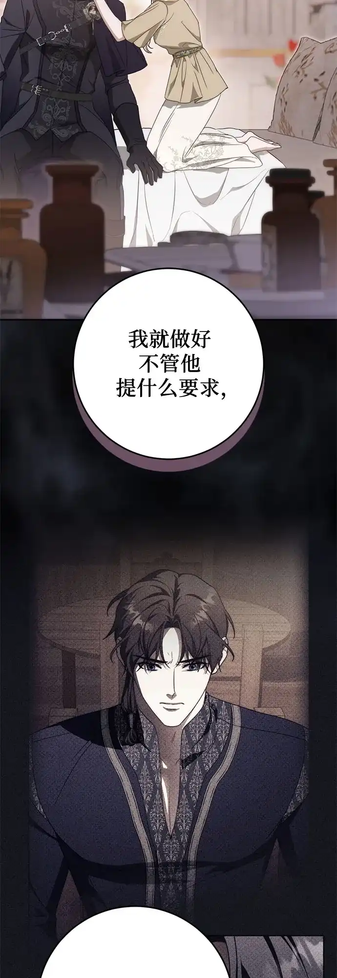 幸存王女的微笑背后 第109话 第84页
