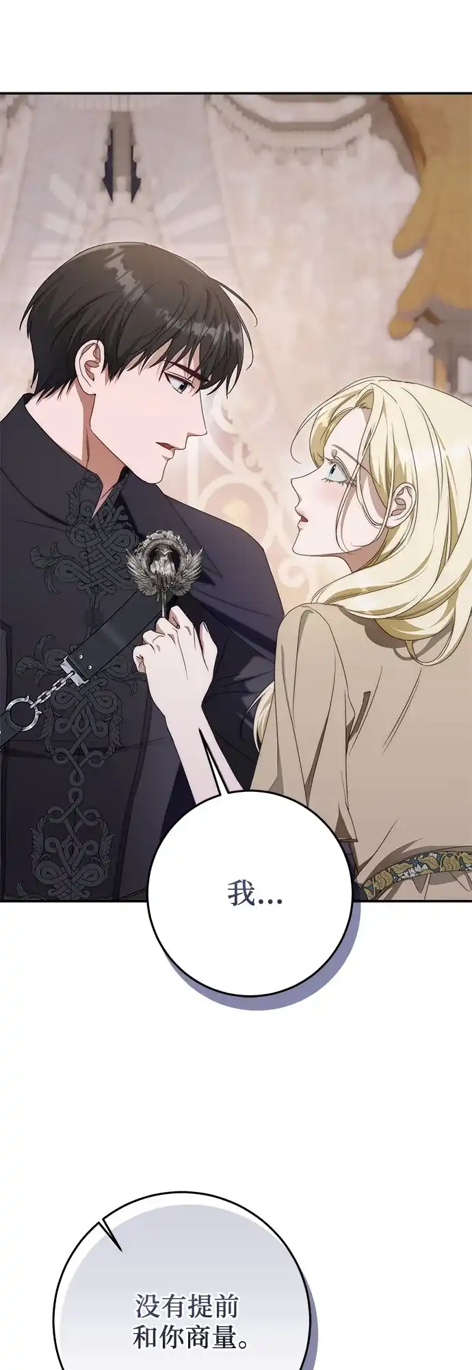 幸存王女的微笑背后 第109话 第94页