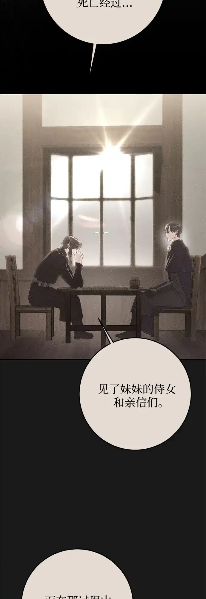幸存王女的微笑背后 第109话 第98页