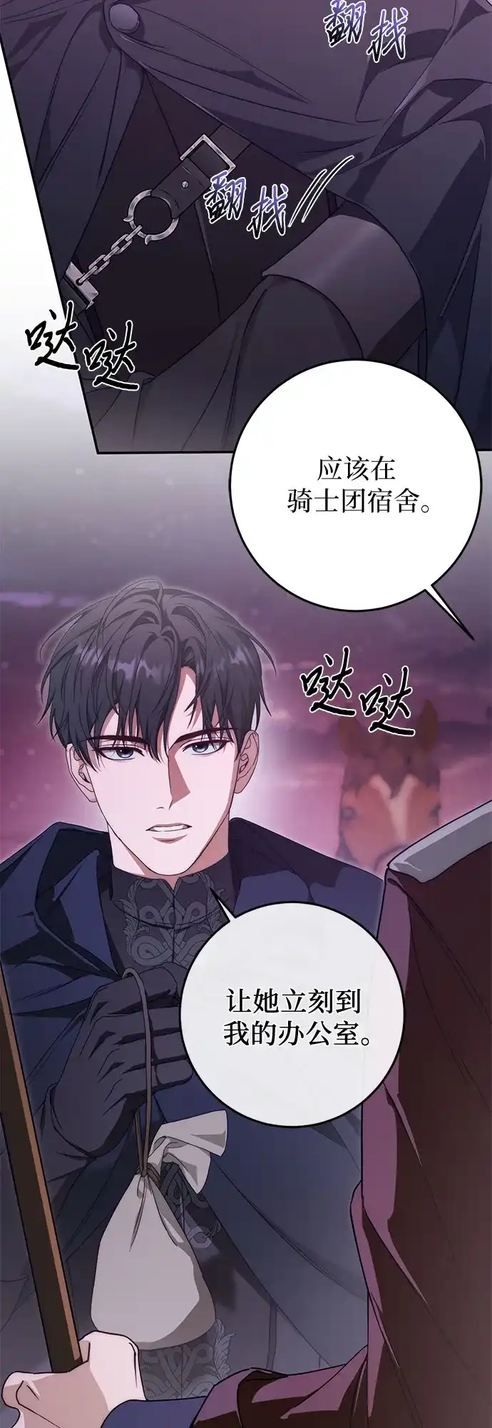 幸存王女的微笑背后 第109话 第10页