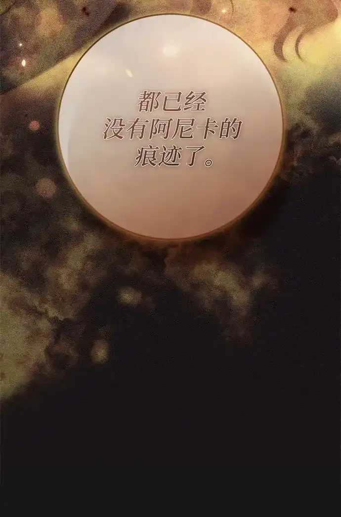 幸存王女的微笑背后 第109话 第104页