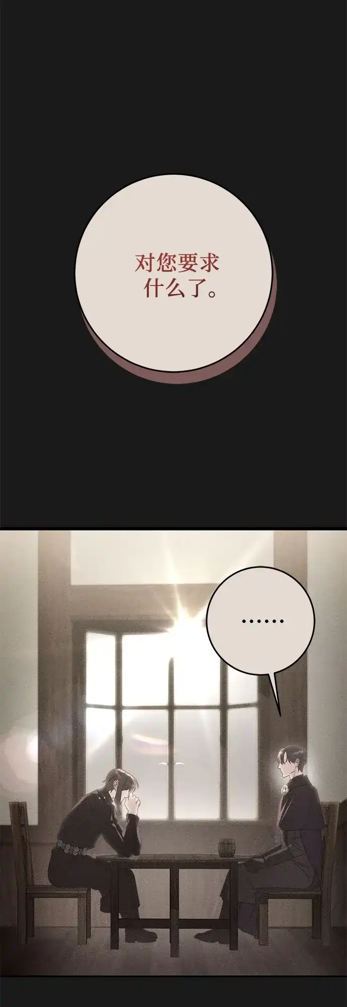 幸存王女的微笑背后 第109话 第116页
