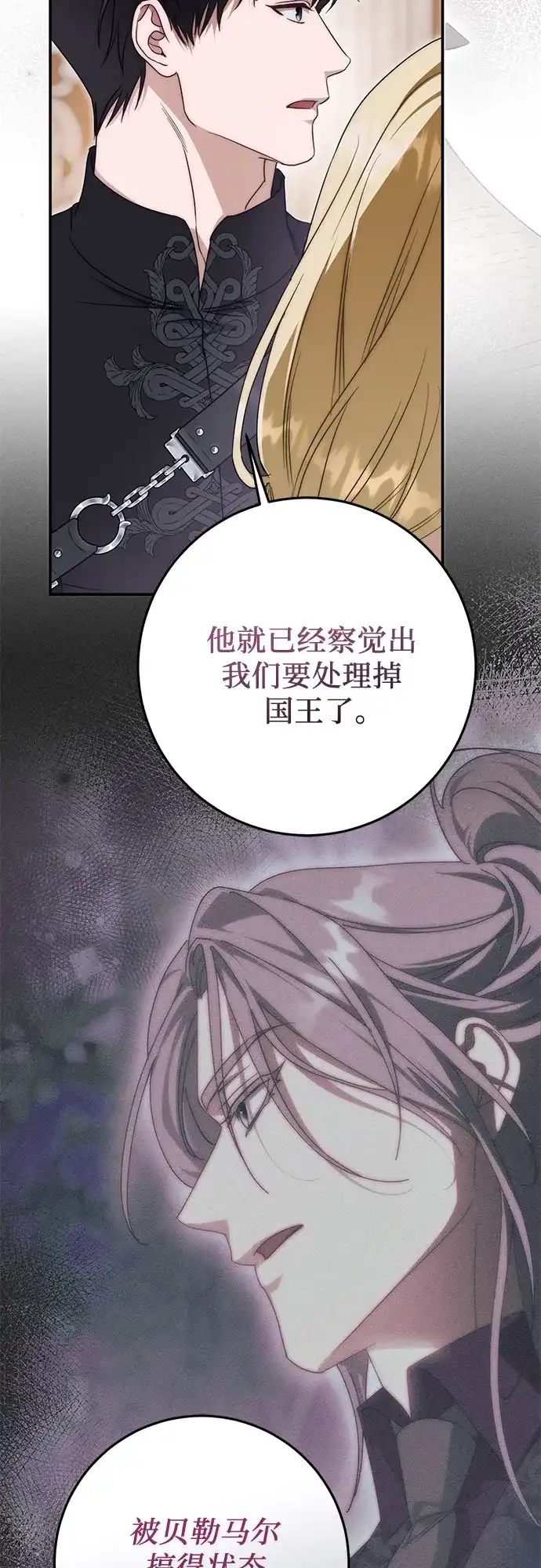 幸存王女的微笑背后 第109话 第126页