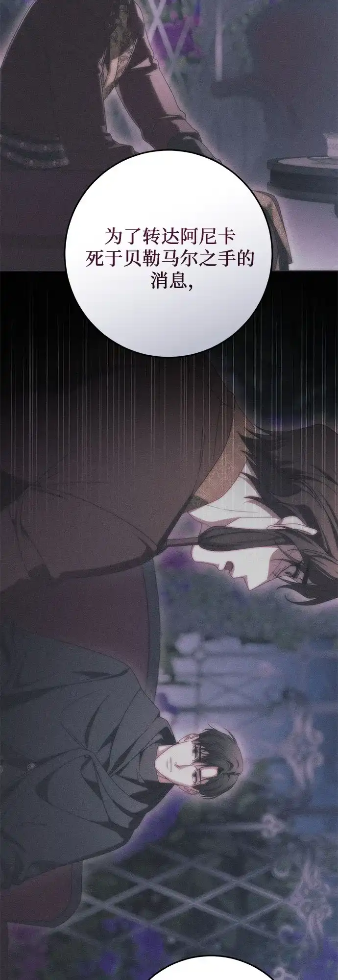 幸存王女的微笑背后 第109话 第130页