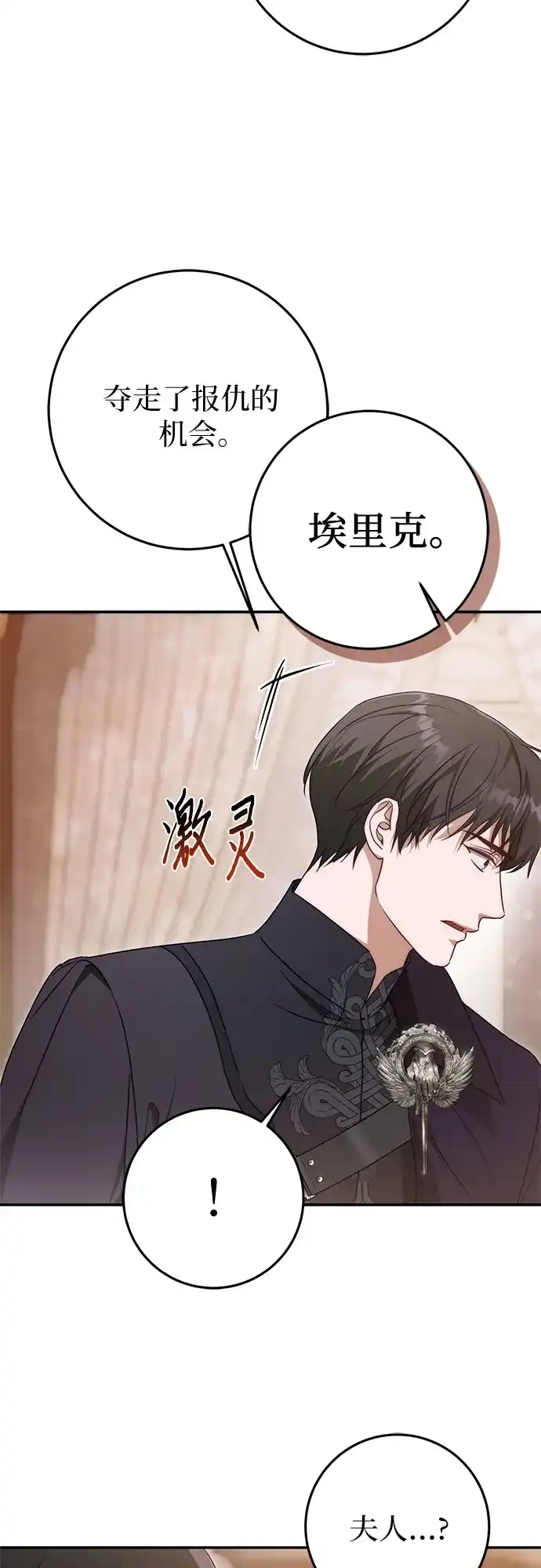 幸存王女的微笑背后 第109话 第136页