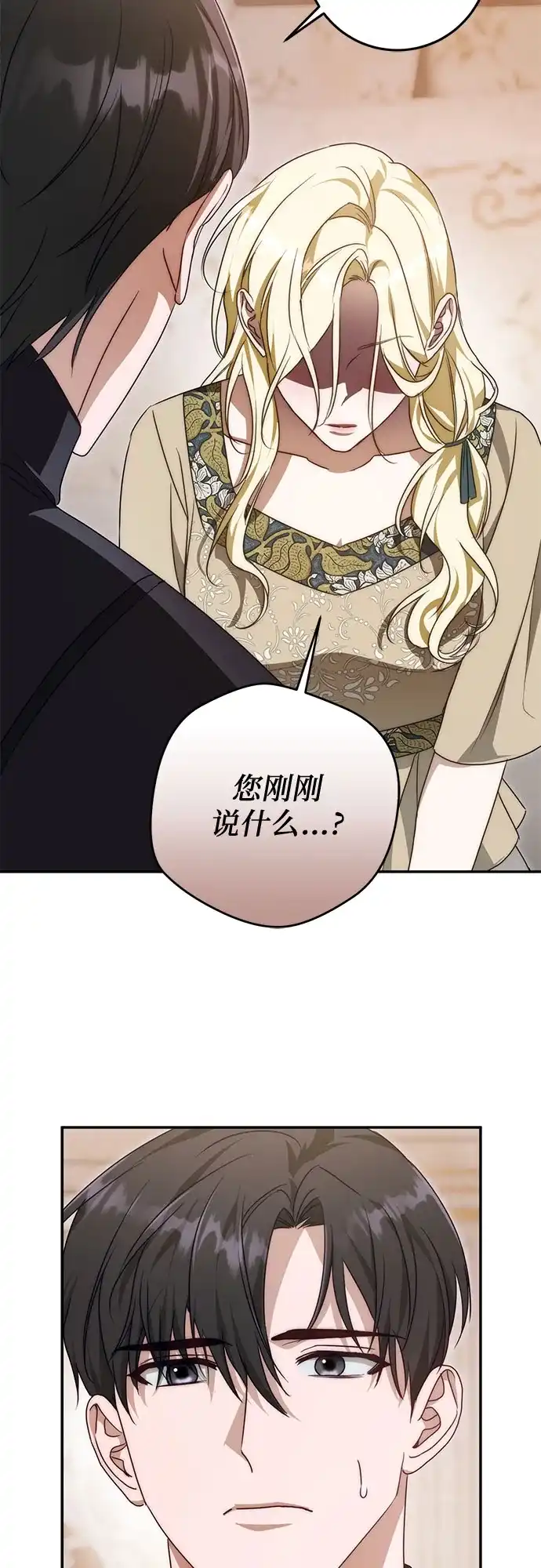 幸存王女的微笑背后 第109话 第138页