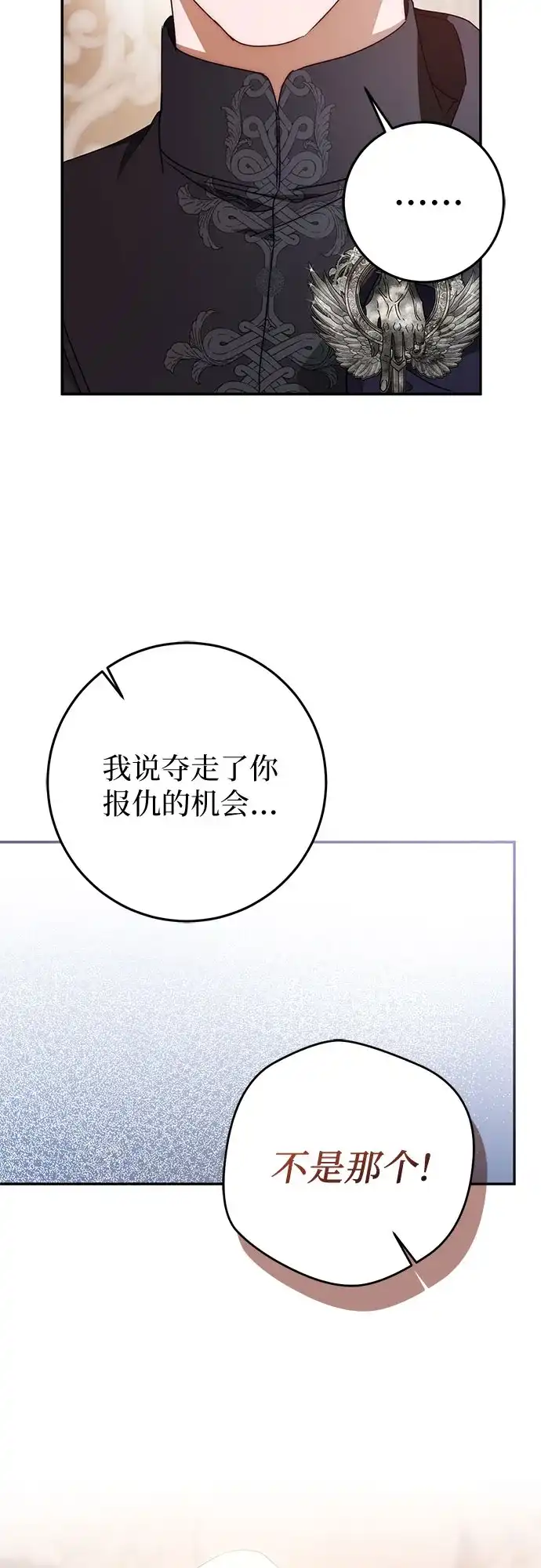 幸存王女的微笑背后 第109话 第140页