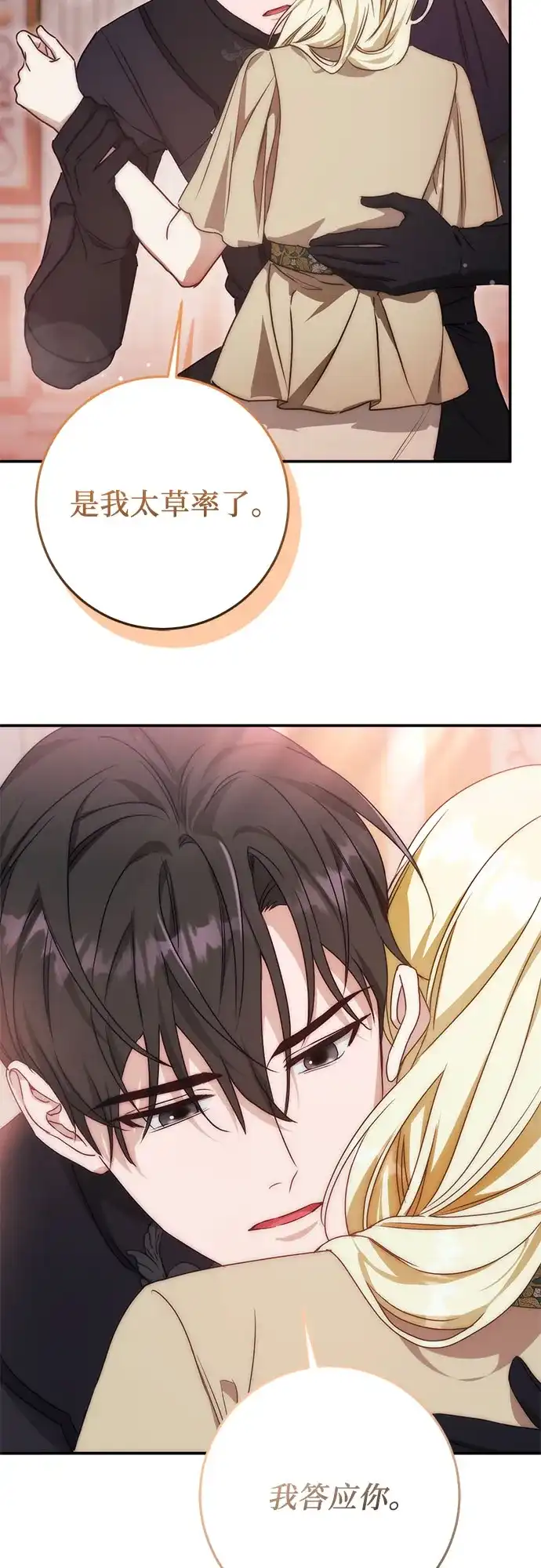 幸存王女的微笑背后 第109话 第154页
