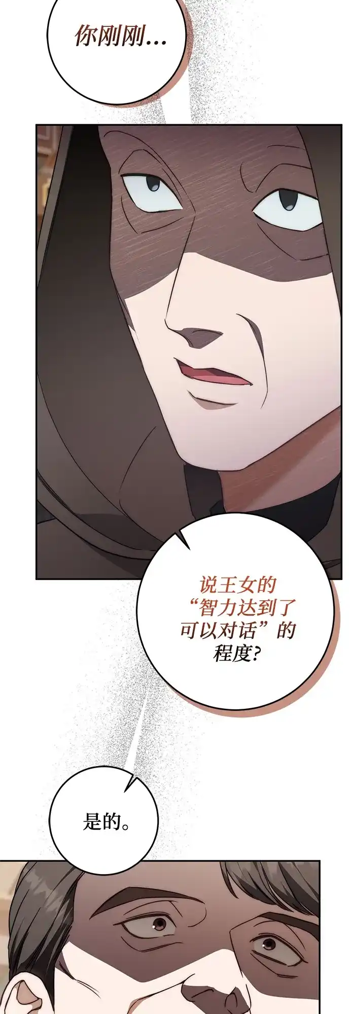 幸存王女的微笑背后 第110话 第10页