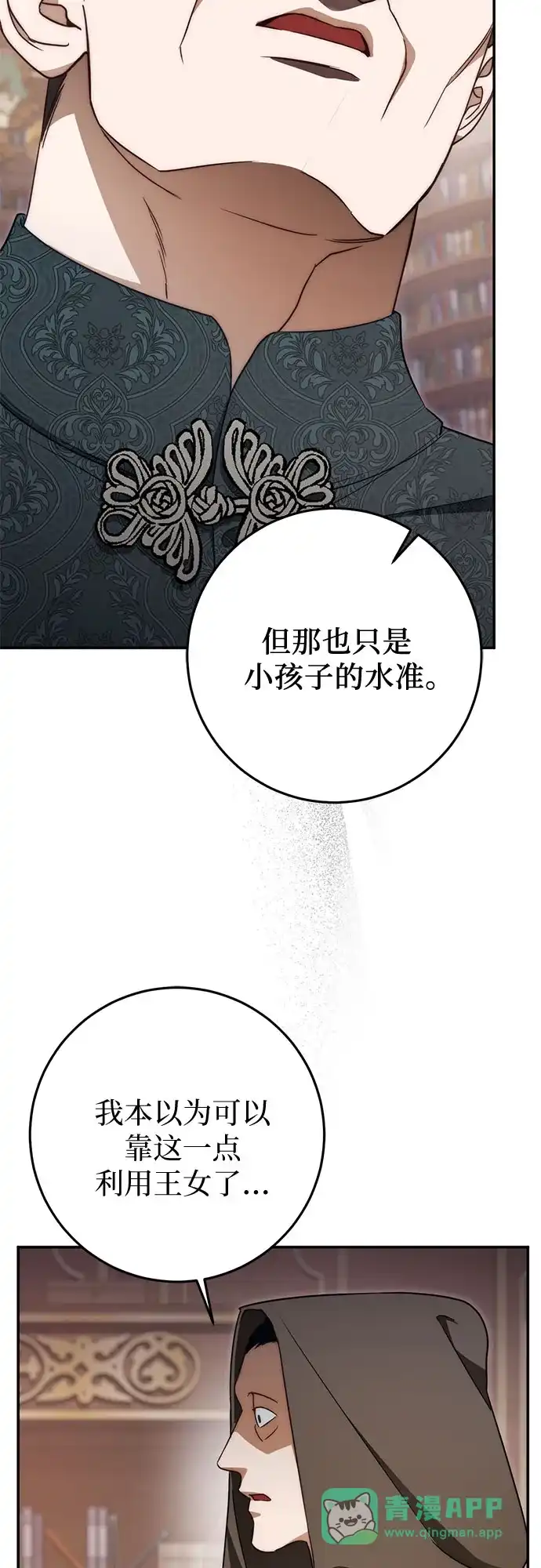 幸存王女的微笑背后 第110话 第11页