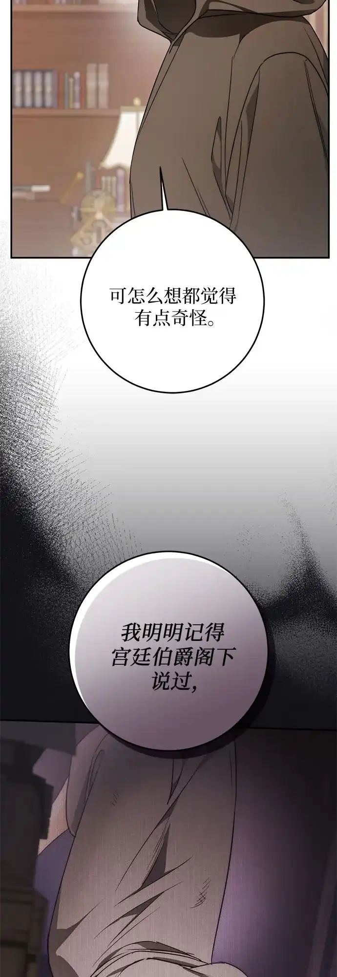 幸存王女的微笑背后 第110话 第12页