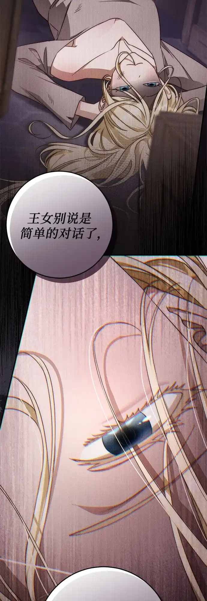 幸存王女的微笑背后 第110话 第13页