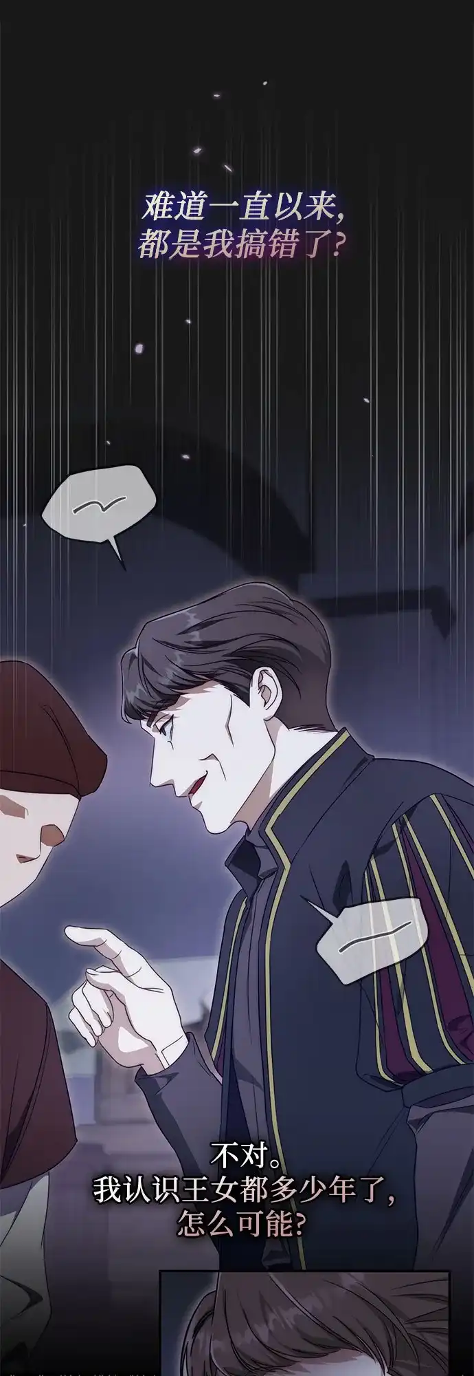 幸存王女的微笑背后 第110话 第15页