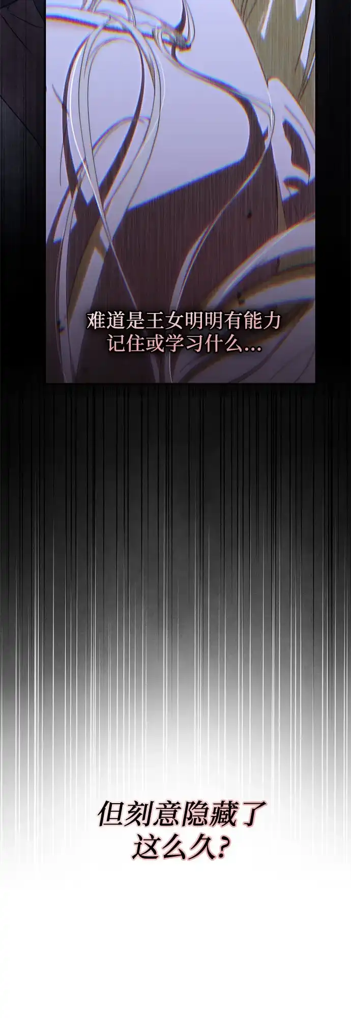 幸存王女的微笑背后 第110话 第17页