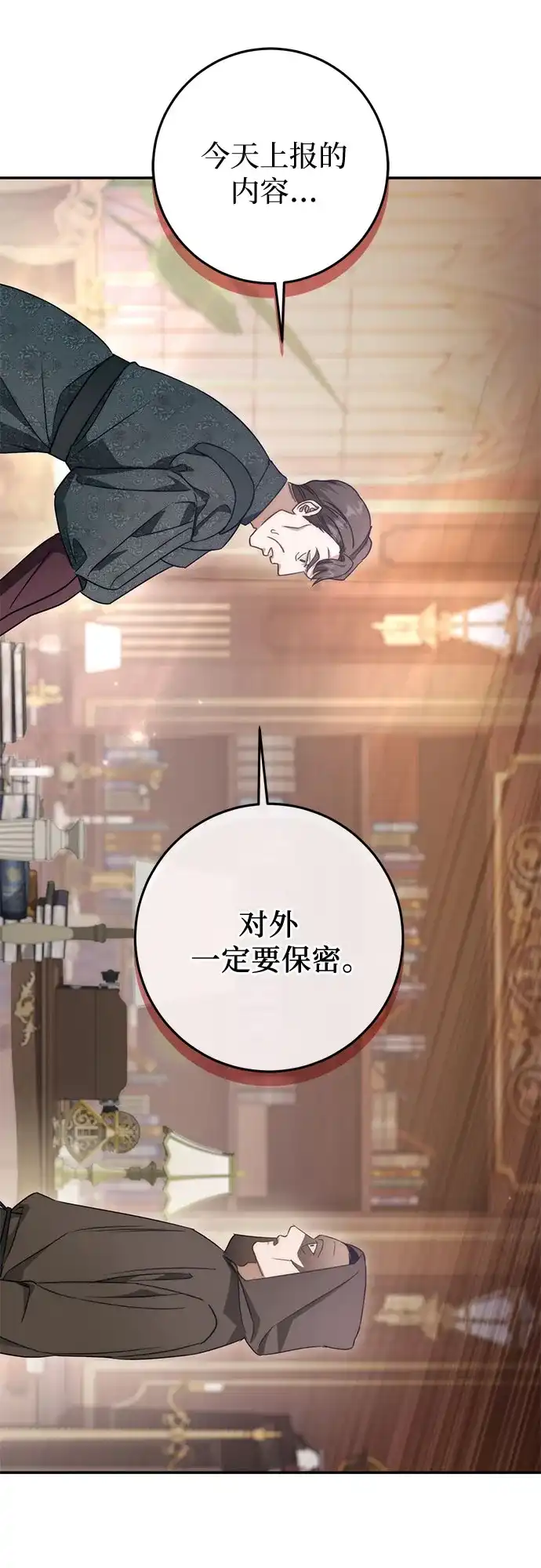 幸存王女的微笑背后 第110话 第18页
