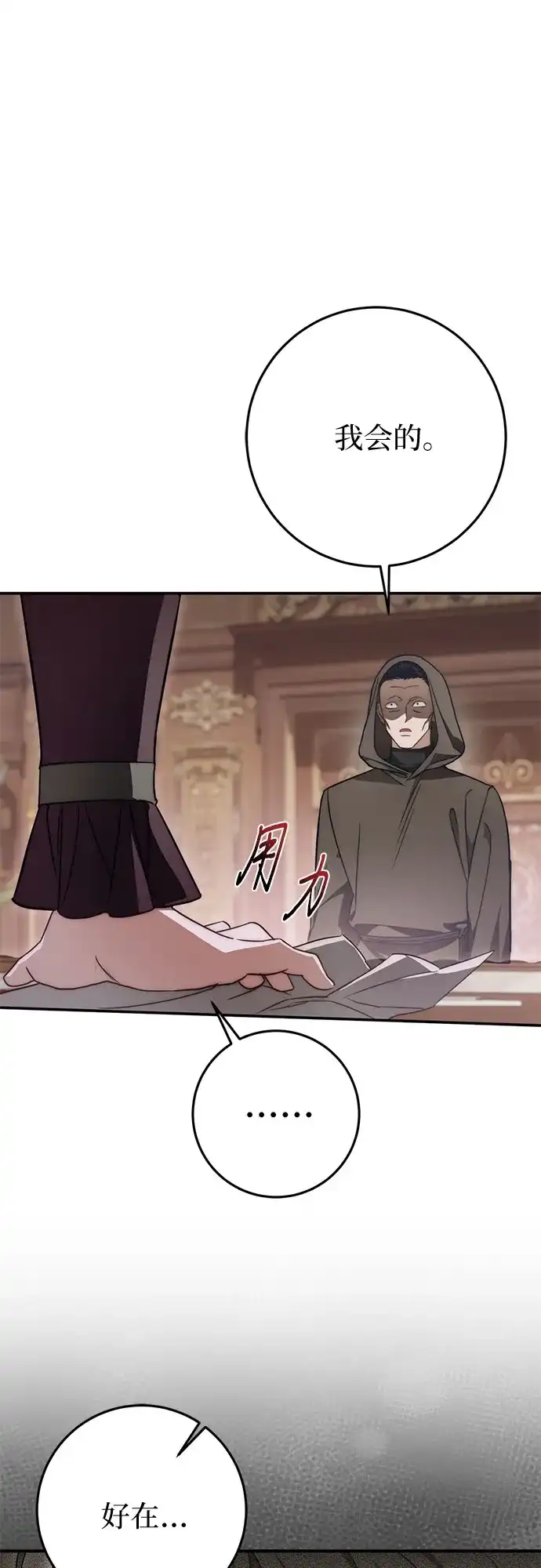 幸存王女的微笑背后 第110话 第19页