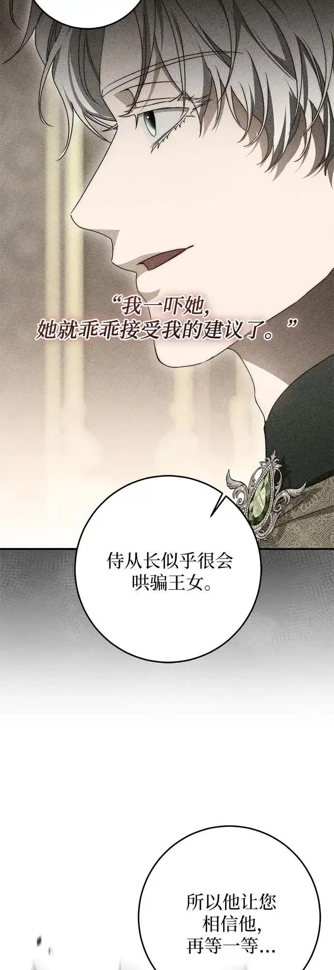 幸存王女的微笑背后 第110话 第20页