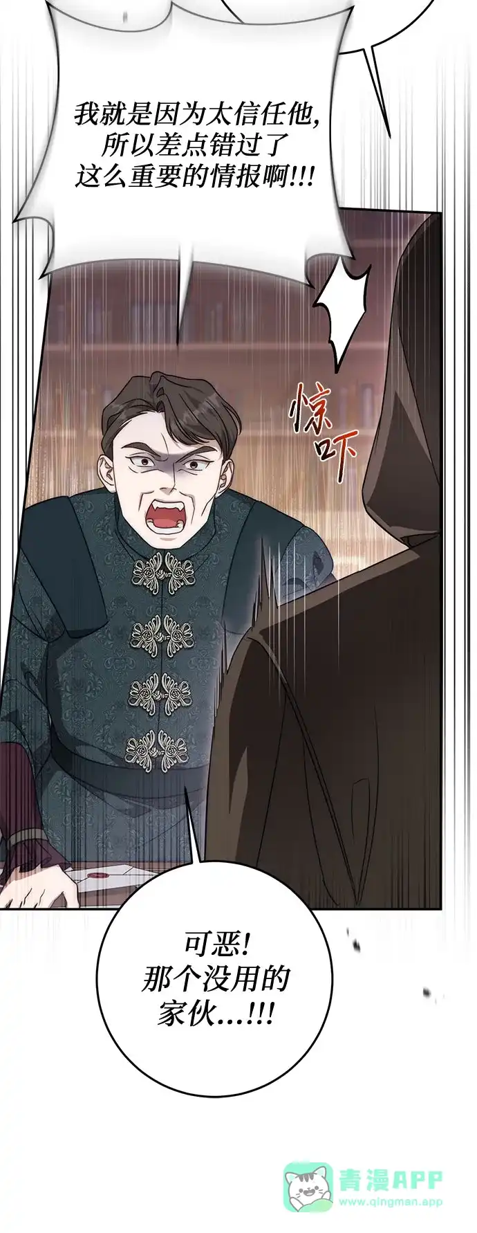 幸存王女的微笑背后 第110话 第21页