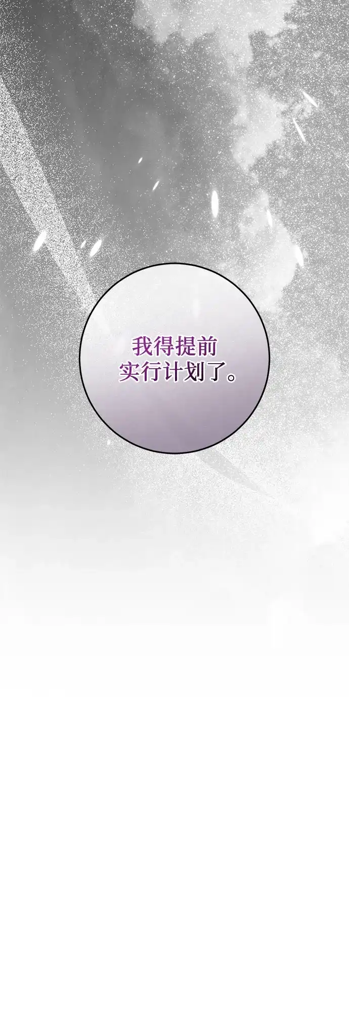幸存王女的微笑背后 第110话 第23页