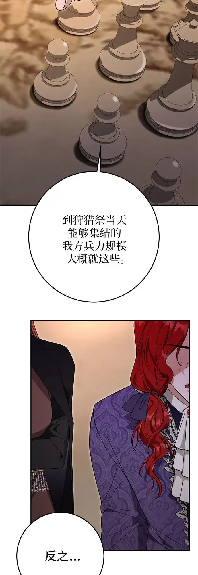 幸存王女的微笑背后 第110话 第27页