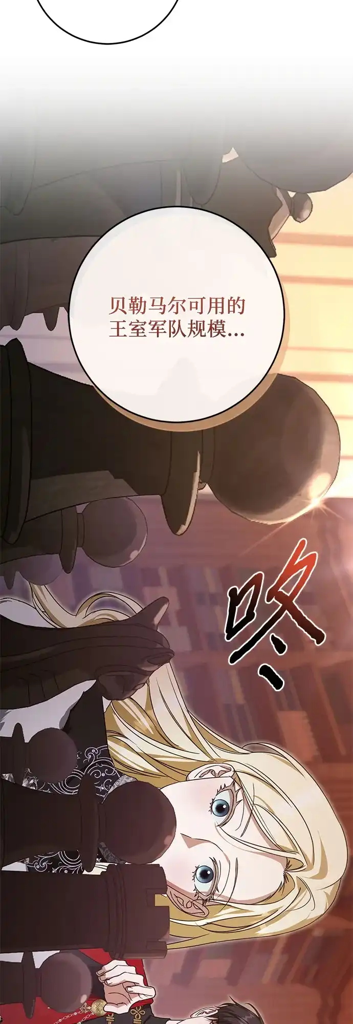 幸存王女的微笑背后 第110话 第28页