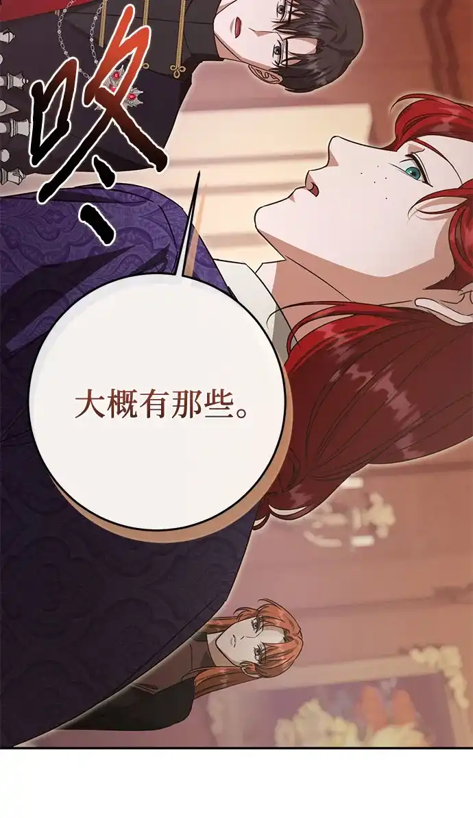 幸存王女的微笑背后 第110话 第29页