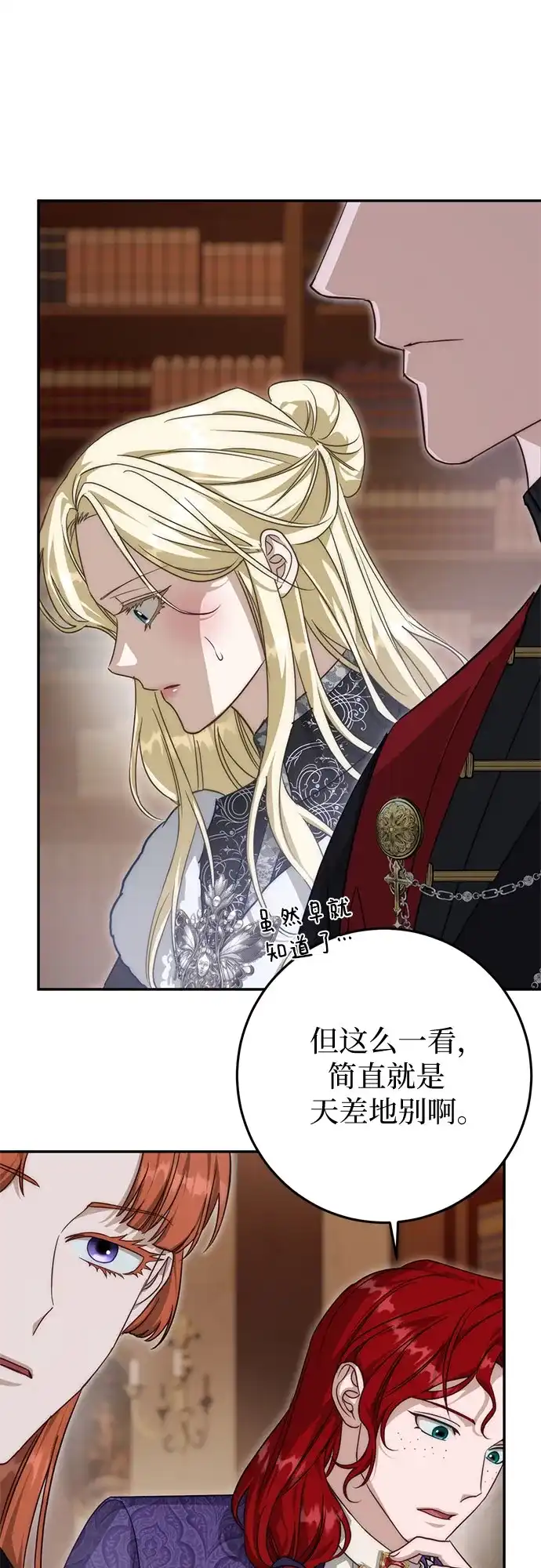 幸存王女的微笑背后 第110话 第30页