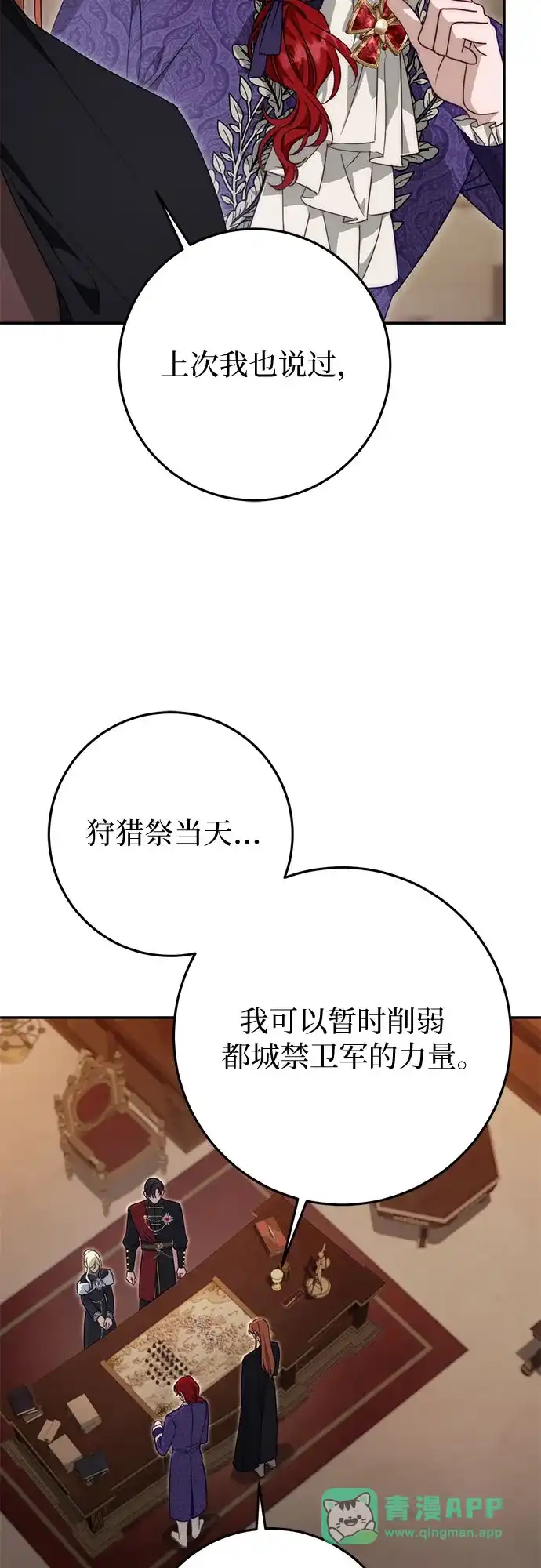 幸存王女的微笑背后 第110话 第31页