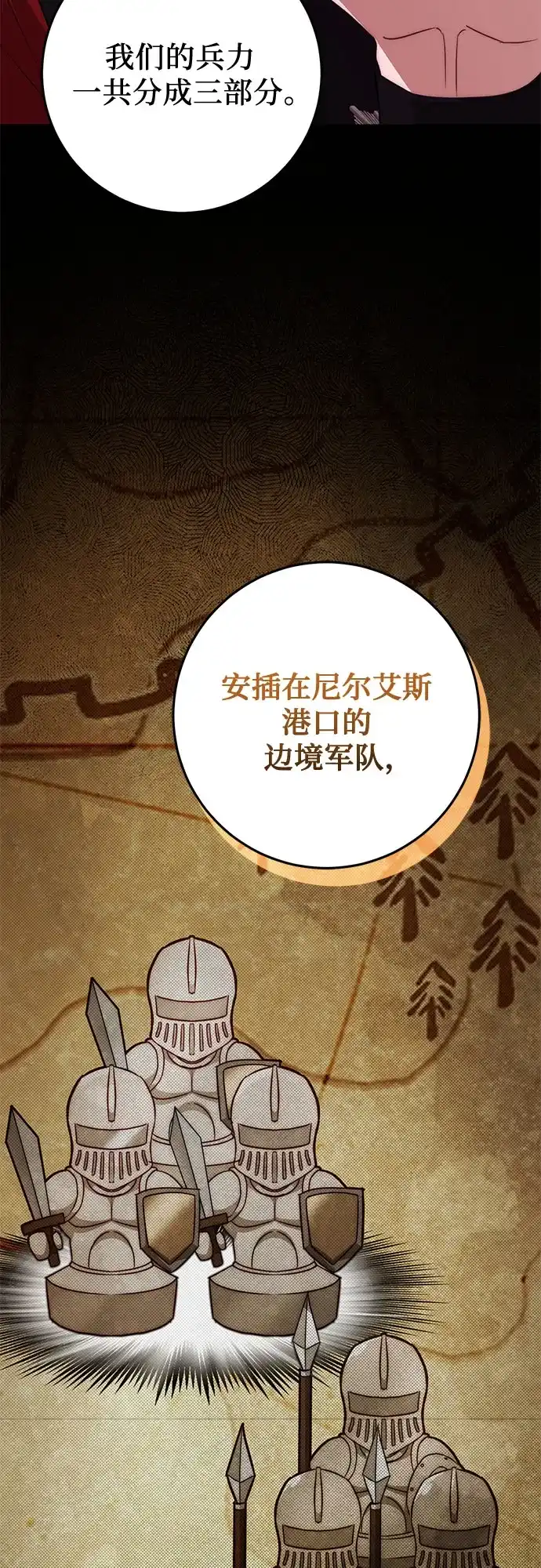 幸存王女的微笑背后 第110话 第34页