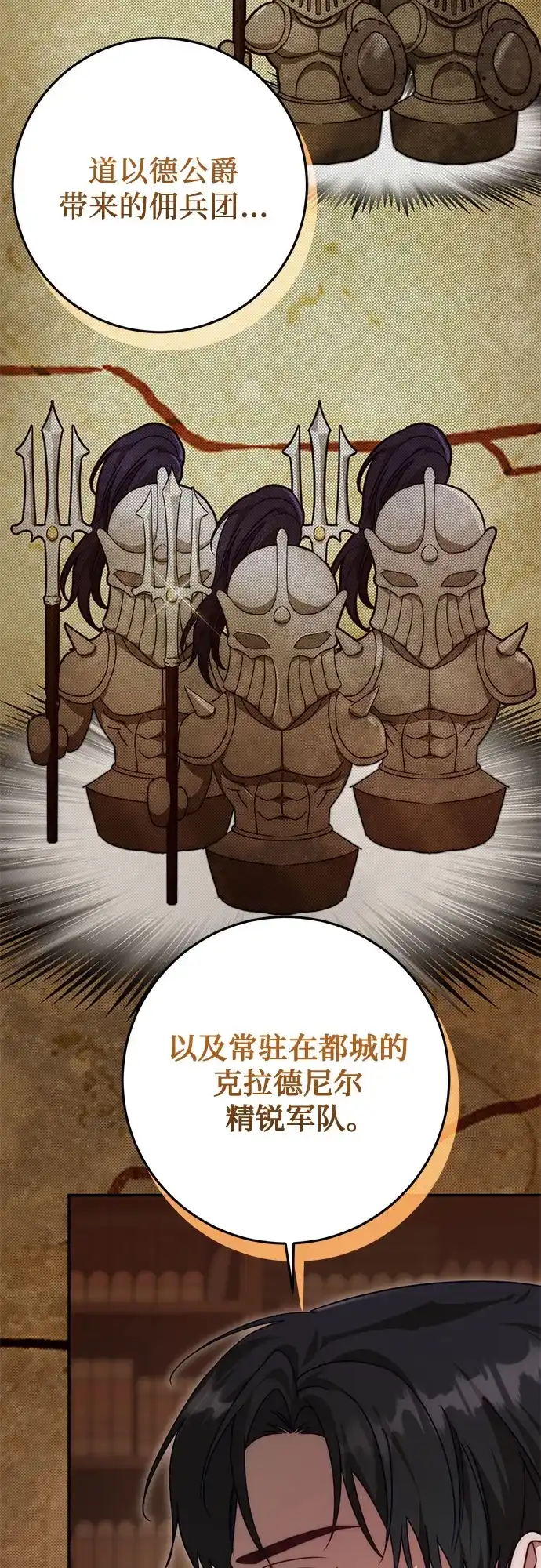 幸存王女的微笑背后 第110话 第35页