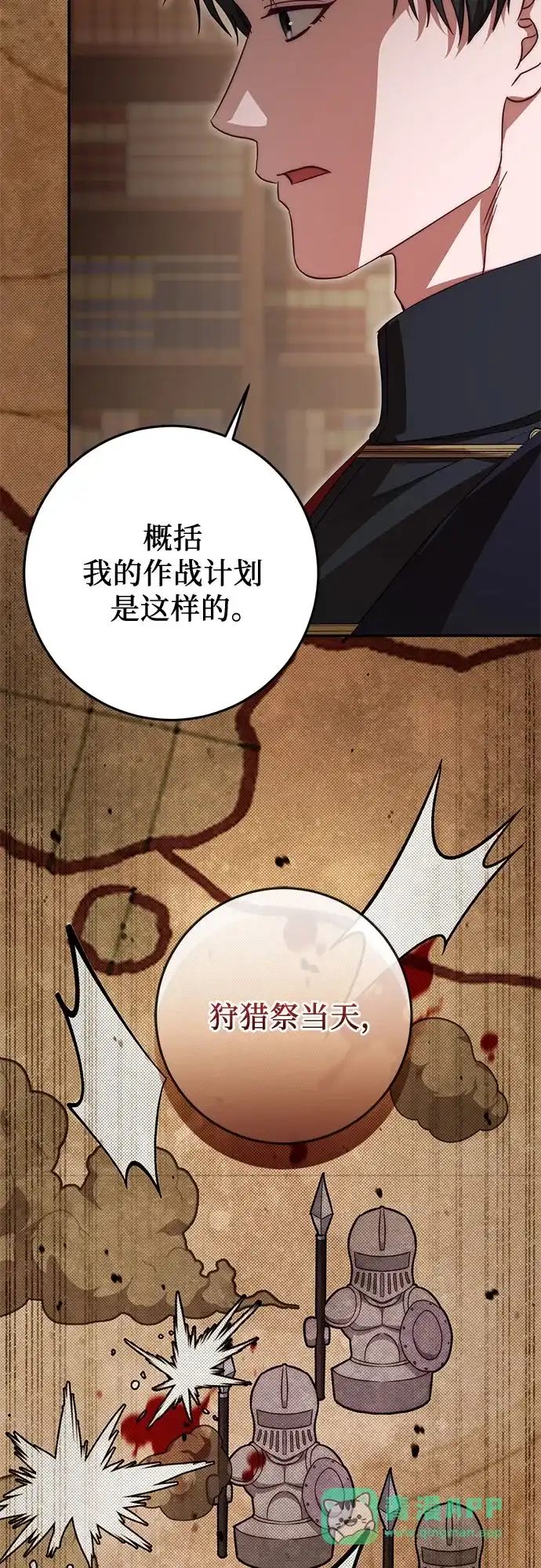 幸存王女的微笑背后 第110话 第36页
