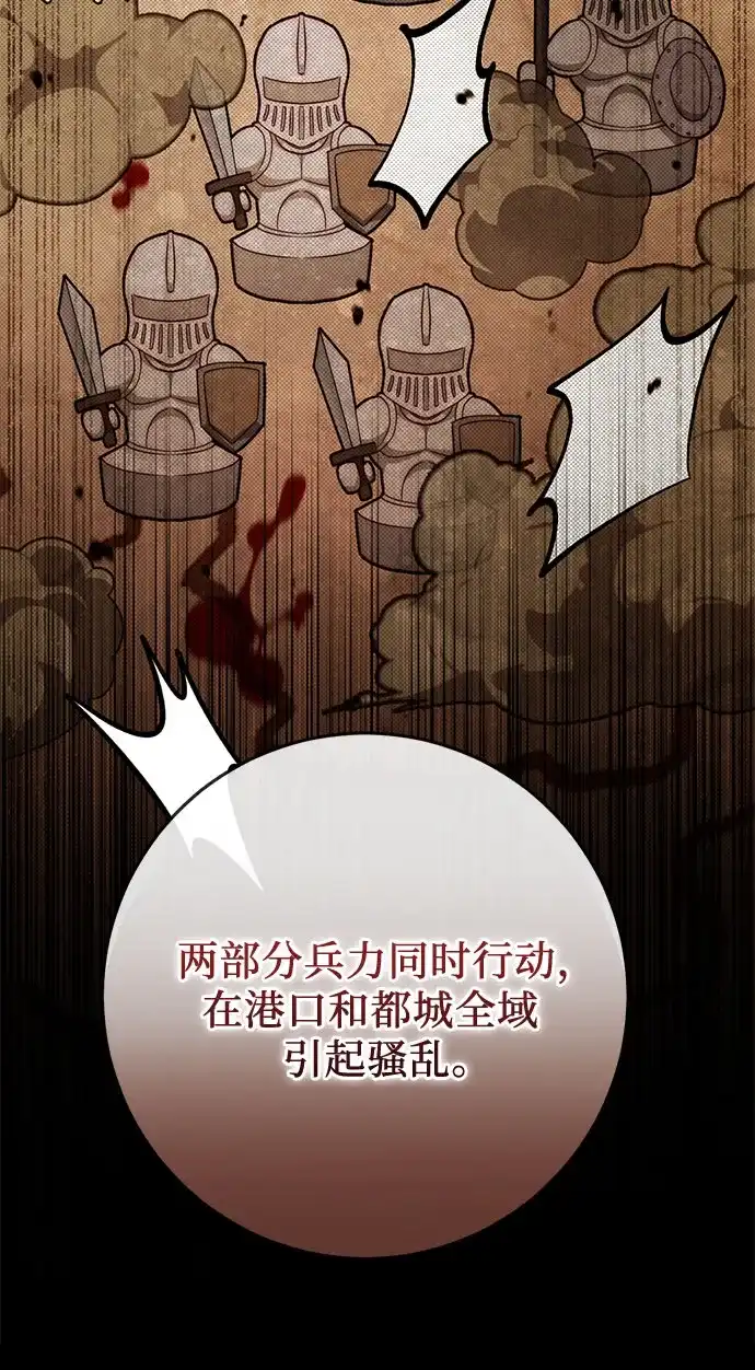 幸存王女的微笑背后 第110话 第37页