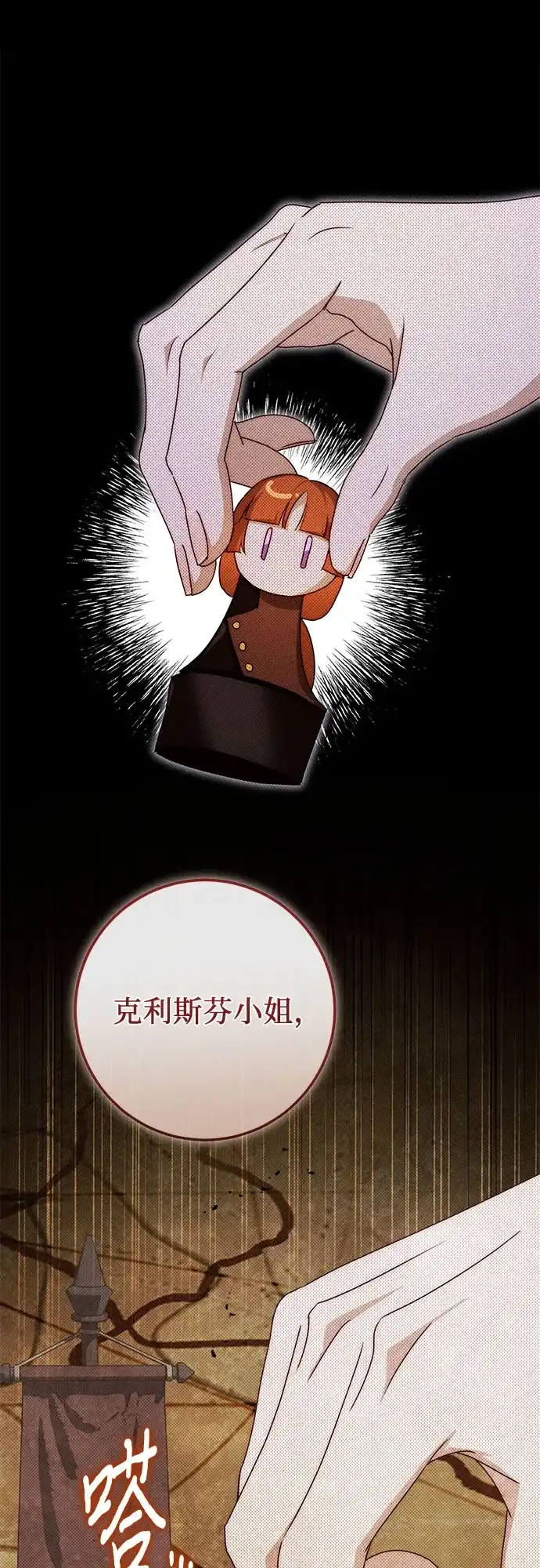 幸存王女的微笑背后 第110话 第38页