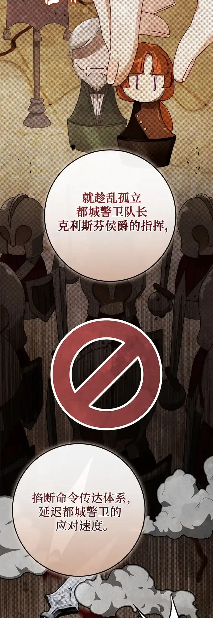 幸存王女的微笑背后 第110话 第39页