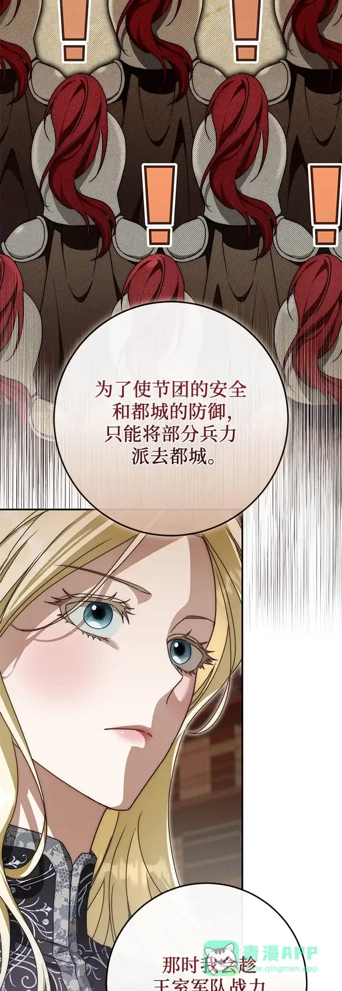 幸存王女的微笑背后 第110话 第41页