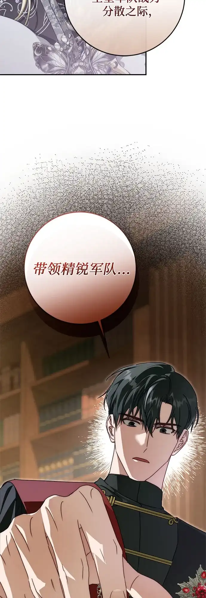 幸存王女的微笑背后 第110话 第42页