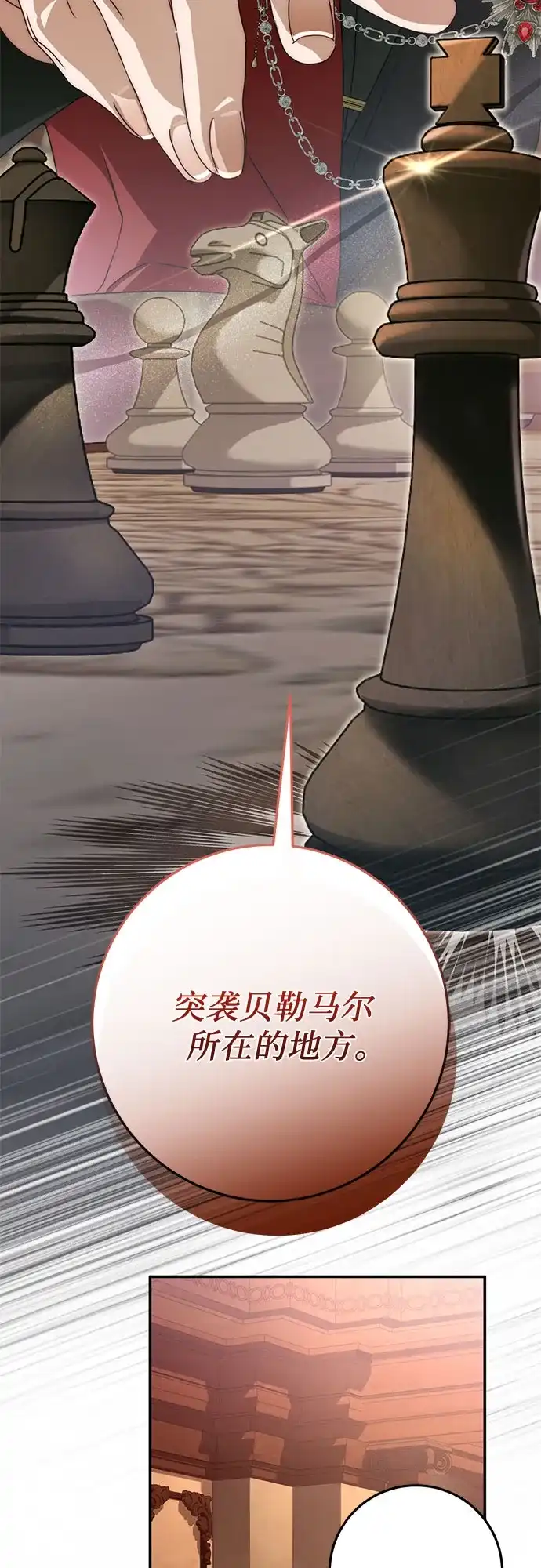 幸存王女的微笑背后 第110话 第43页