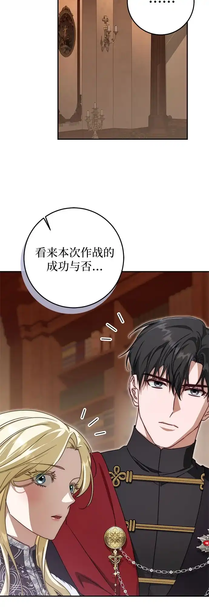 幸存王女的微笑背后 第110话 第44页