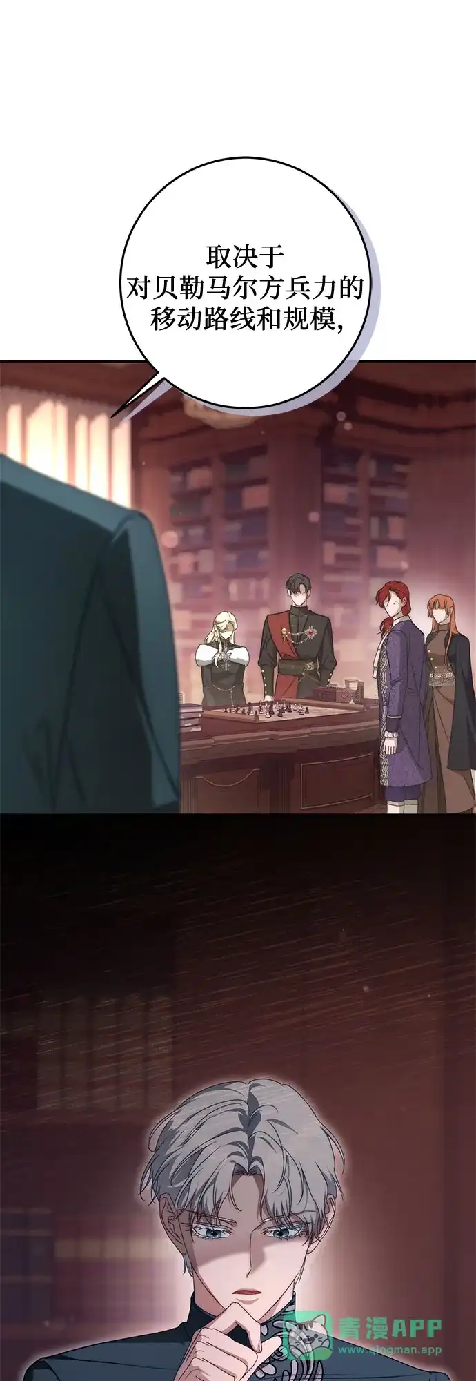 幸存王女的微笑背后 第110话 第46页