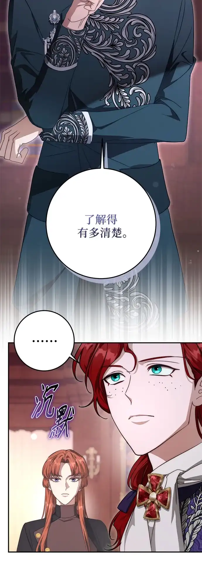 幸存王女的微笑背后 第110话 第47页