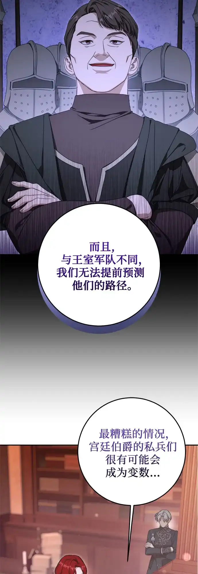 幸存王女的微笑背后 第110话 第49页