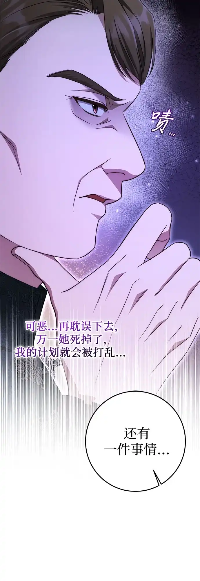 幸存王女的微笑背后 第110话 第5页