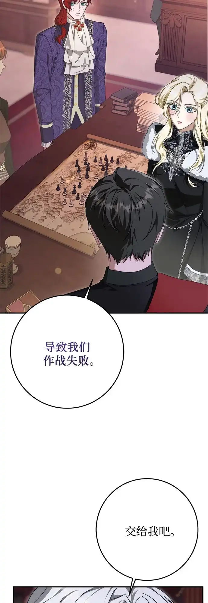 幸存王女的微笑背后 第110话 第50页