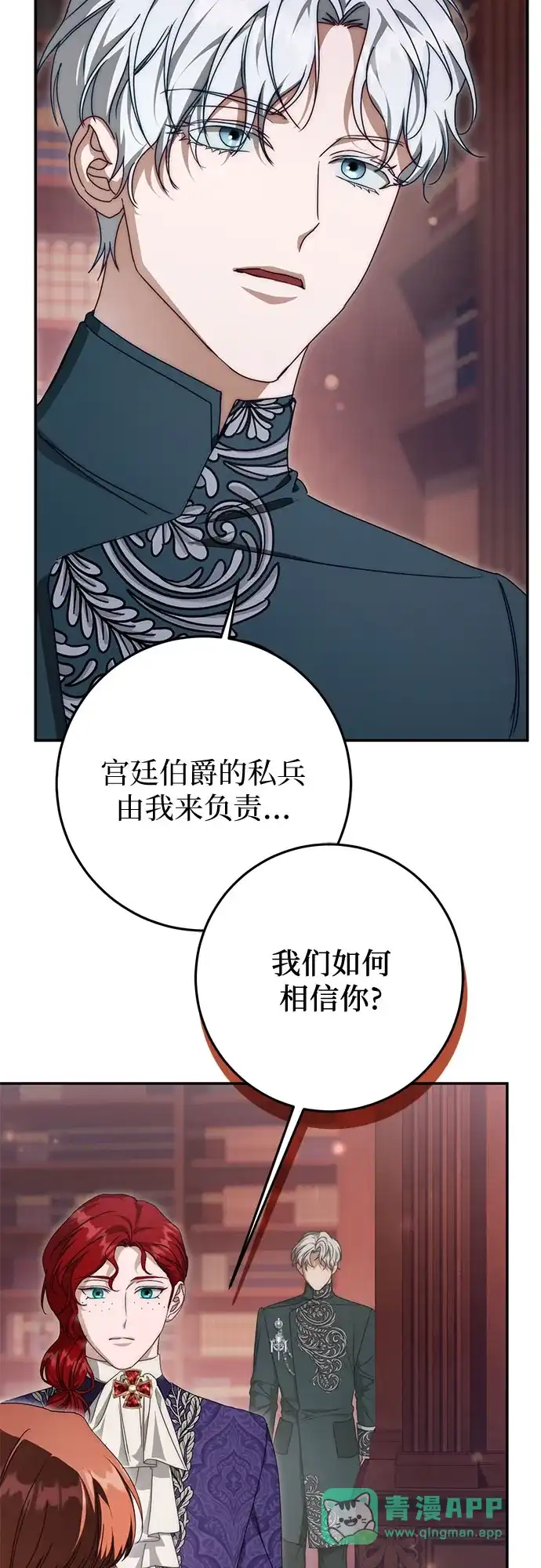 幸存王女的微笑背后 第110话 第51页