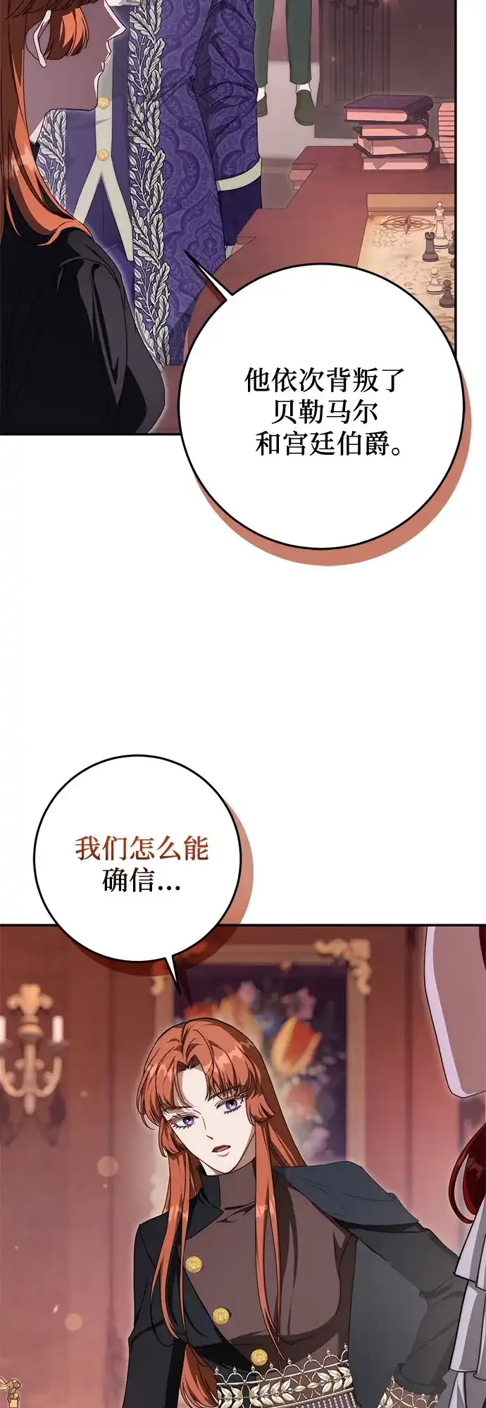 幸存王女的微笑背后 第110话 第52页